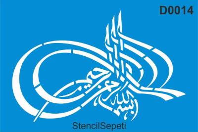 Bismillah - 1